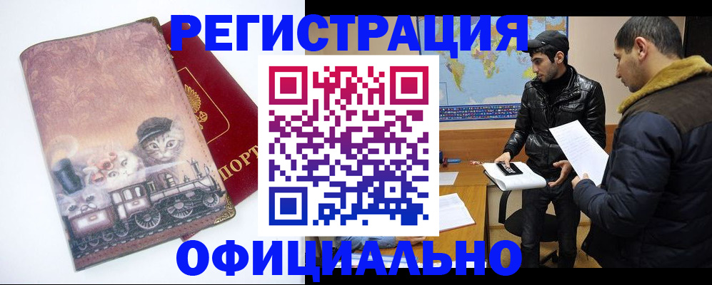 временная регистрация для школы в Заволжске