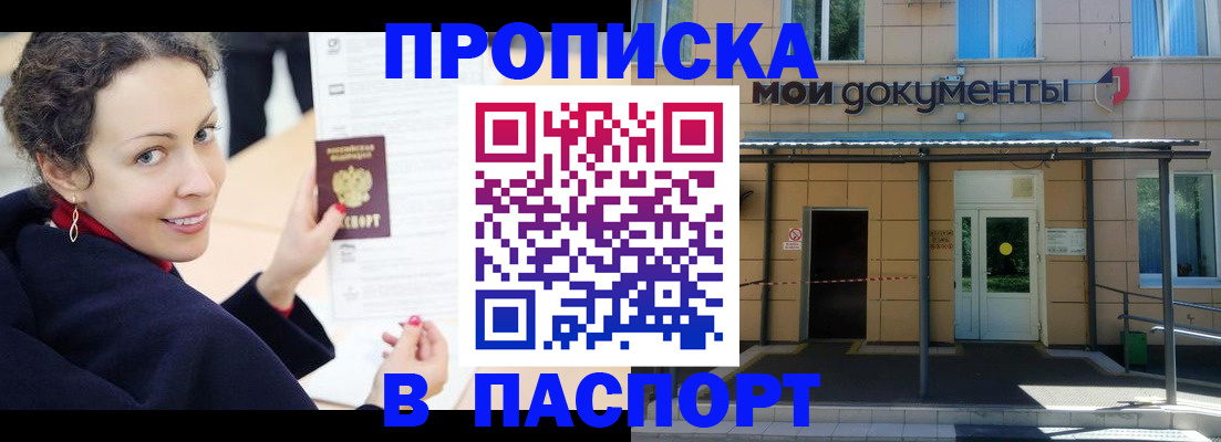 прописка законно в Заволжске